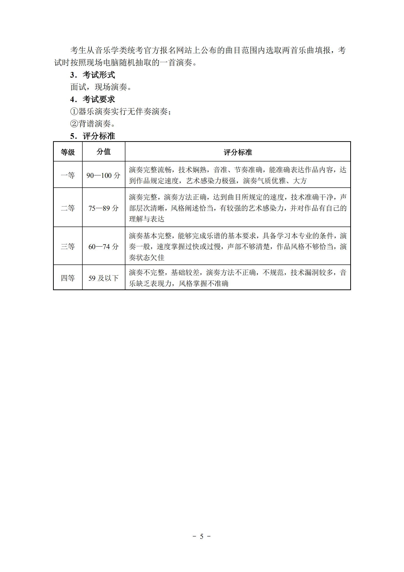 2019年湖北省艺术类统考（音乐学类）考试大纲_5.jpg